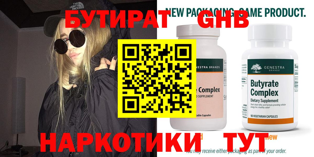 Люберцы  Бутират  Вход с VPN  Бутират GHB 