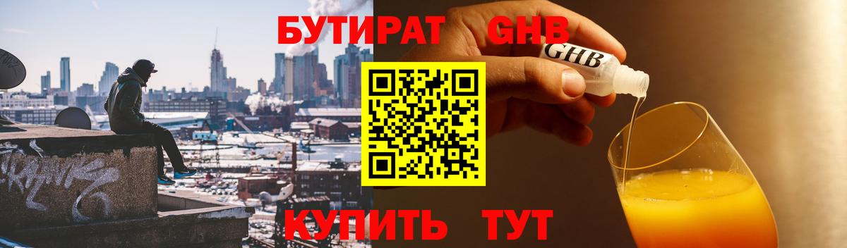 Бутират оксибутират Люберцы