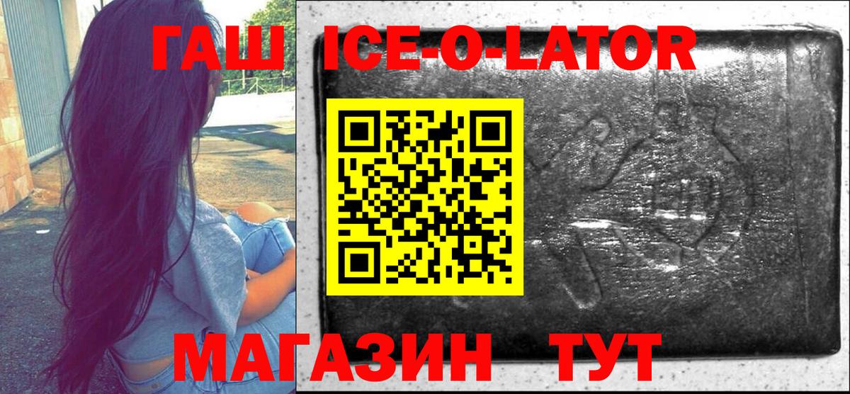 Люберцы  Гашиш убойный  ГАШ Ice-O-Lator  Гашиш  купить наркоту  Вход с VPN 