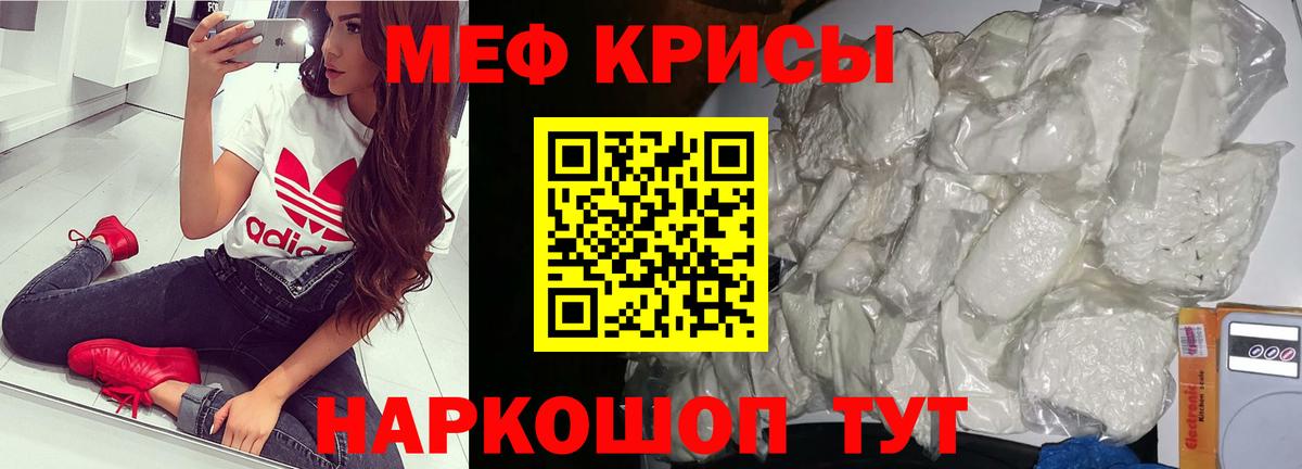 МЕФ кристаллы Люберцы